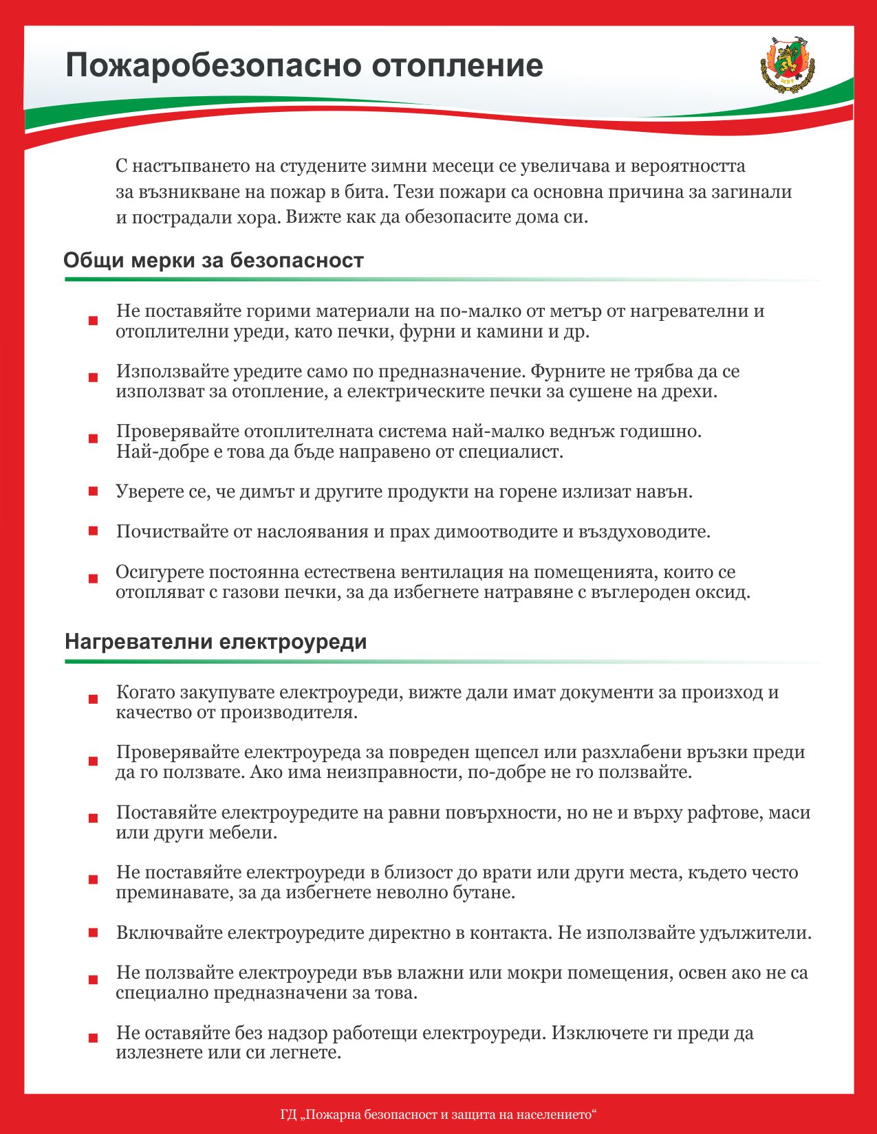 pojarna-bezopastnost-1