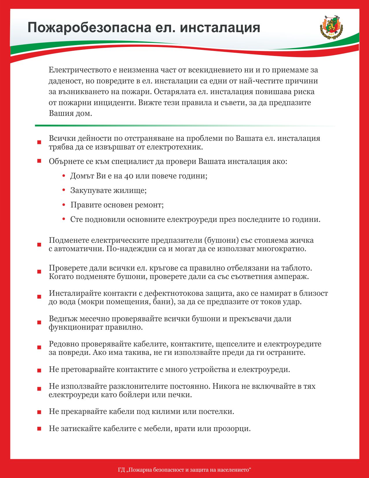 pojarna-bezopastnost-4