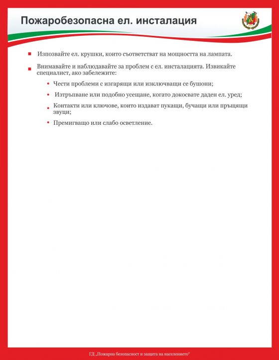 pojarna-bezopastnost-5