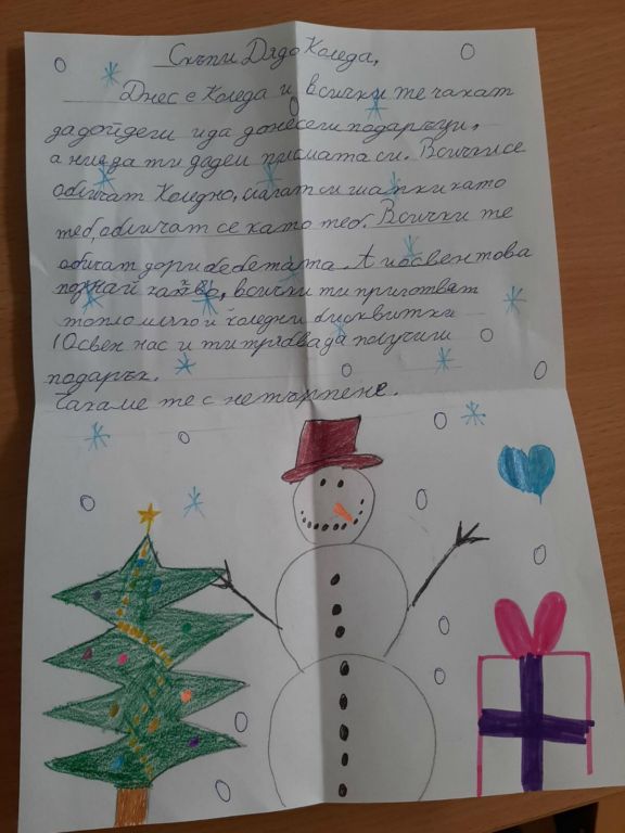 Коледно писмо